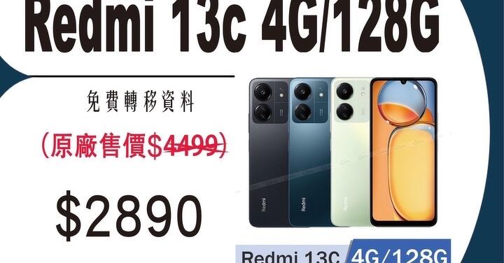 【獨家特賣】Redmi 13C (4GB+128GB) 破盤價 2,890 元讓你帶走！(6/24-6/30)