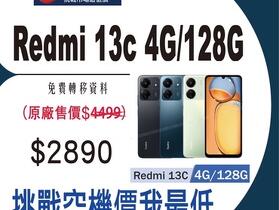 【獨家特賣】Redmi 13C (4GB+128GB) 破盤價 2,890 元讓你帶走！(6/24-6/30) 