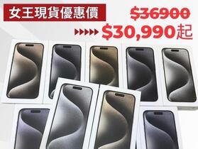 【獨家特賣】iPhone 15 Pro (128GB) 超值價只要 $30,990！(6/28-7/7)