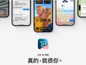 蘋果式中文？「真的，就很你」 iOS 18 中文宣傳標語再度引發討論