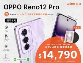 【獨家特賣】米可愛 88！OPPO Reno 12 Pro 來米可享限時優惠價 $14,790！(8/2-8/8)