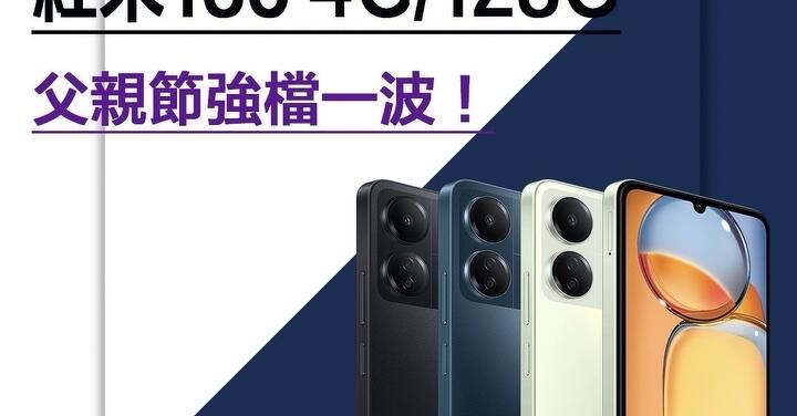 【獨家特賣】幫老爸換手機無負擔！紅米 13C (4GB+128GB) 只要 $2,790！(8/7-8/13) 