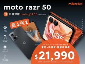 【獨家特賣】來米可買 Moto razr 50，限量加贈 g34 5G！(8/13-8/19) 