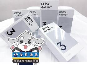 傑昇通信限時下殺：OPPO A3 Pro (8GB/256GB) 只要 $6,890 元！(8/15~8/18)