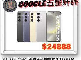 【獨家特賣】三星 Galaxy S24+ 只要 $24,888，玻璃貼買一送一！(8/16-8/22)