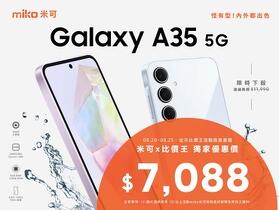 【獨家特賣】三星 Galaxy A35 5G (6GB+128GB) MIKO 米可手機館獨家下殺只要 $7,088！(8/20-8/25)