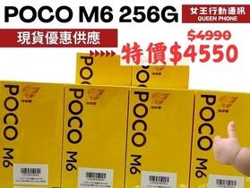 【獨家特賣】POCO M6 (8GB+256GB) 現貨優惠下殺，只要 $4,550！(8/27-9/2) 