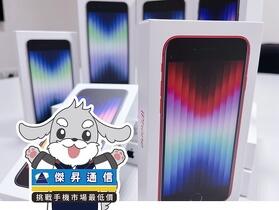 傑昇通信限時下殺：Apple iPhone SE 3 (128GB) 只要 $12,690 元！(8/29~9/1)