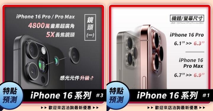 【獨家特賣】萬眾矚目 iPhone 16　來 109 手機櫃預購享高達 3 萬好禮！(9/11-9/19)