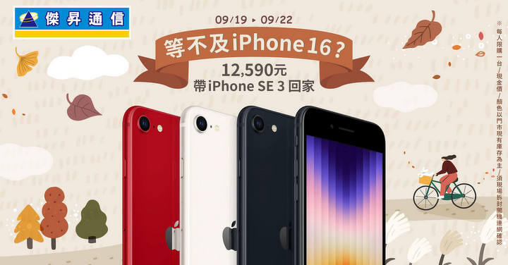 等不及 iPhone 16？ iPhone 15 掀買氣、安卓機下殺 63 折起