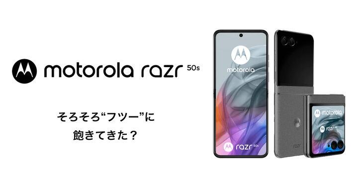 Moto razr 50s 在日本開啟預購