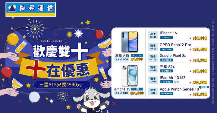 歡慶雙十十在便宜 三星 Galaxy S24 直降 8 千 9