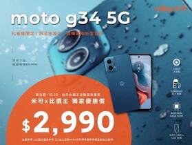 【限時優惠】moto g34 5G 超值特價！miko 米可手機館全台門市同步下殺