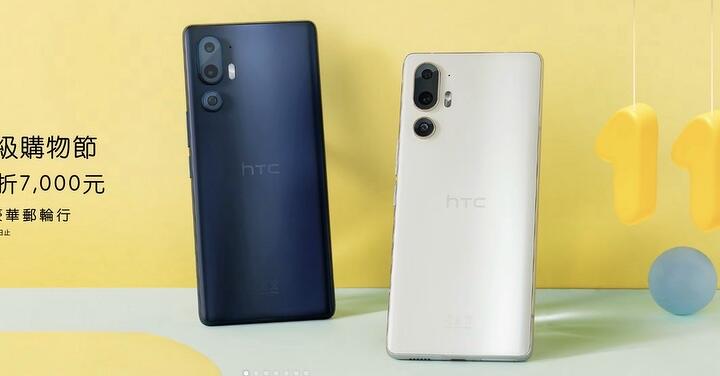 HTC「雙 11 超級購物節」 推出全系列強檔優惠