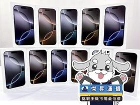 傑昇通信限時下殺：Apple iPhone 16 Pro (256GB) 只要 $37,990 元！(11/14~11/17)