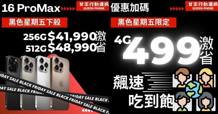 【台南特賣】黑五下殺！iPhone 16 Pro Max 激省超低價、還有 499 吃到飽加碼優惠！(11/20-11/26)