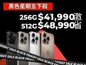 【台南特賣】黑五下殺！iPhone 16 Pro Max 激省超低價、還有 499 吃到飽加碼優惠！(11/20-11/26)