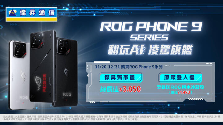 華碩年終品牌新舊機優惠 回饋 ROG Phone 8 享 85 折