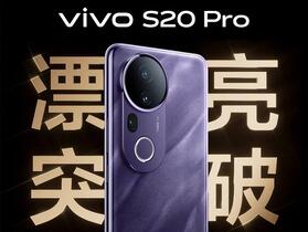 vivo 揭曉新款自拍手機 S20 系列，強化電池電量、加入更多 AI 功能