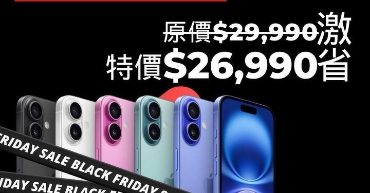 【獨家特賣】iPhone 16 黑色星期五下殺！128GB 激省只要 $26,990！(11/29-12/5)