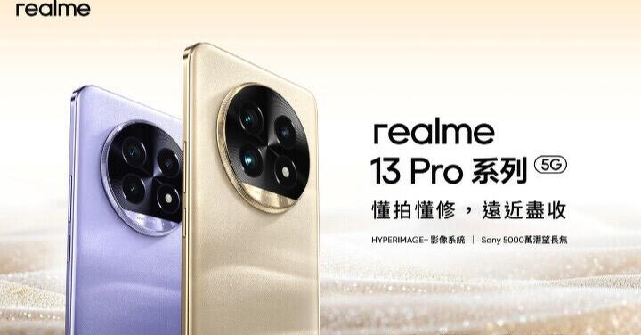 realme 14 Pro 效能跑分資料曝光