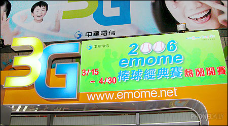 emome 棒球經典賽　中華旗艦店熱力開打