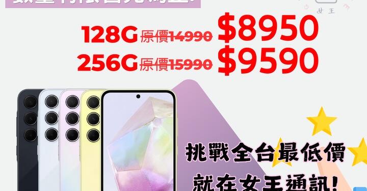 【下殺】三星 A55 5G 雙容量 $8,950 起挑戰最低價！(12/26-1/1)