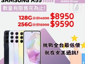 【下殺】三星 A55 5G 雙容量 $8,950 起挑戰最低價！(12/26-1/1)