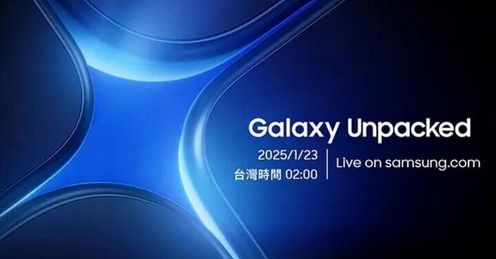 Galaxy Unpacked 2025 時間公佈