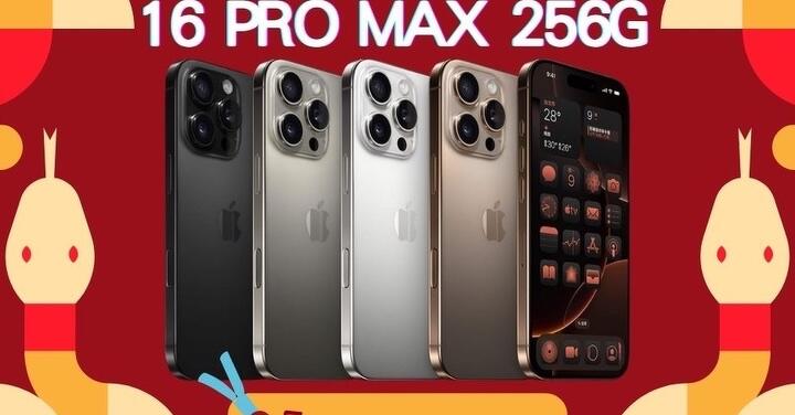 【下殺】iPhone 16 Pro Max 256GB 皇家 3C 新年特價只要 $39,900！(1/23-2/2)