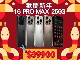 【下殺】iPhone 16 Pro Max 256GB 皇家 3C 新年特價只要 $39,900！(1/23-2/2) 