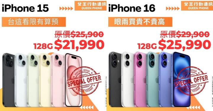 【特賣】iPhone 15/16 128GB 單機限時下殺只要 $21,990 起快來搶！(2/5-2/11)