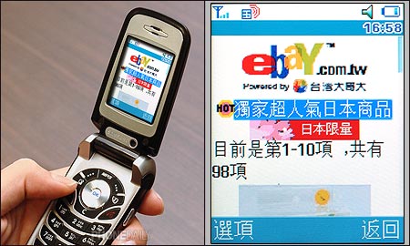 哈日限定精品　「行動 eBay」一元瘋狂標