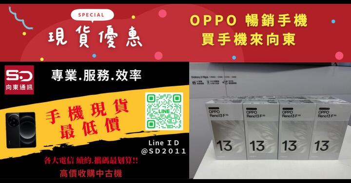 【優惠】OPPO Reno 13F 限時甜蜜入手價只要 $9,590 起！(3/4-3/10)