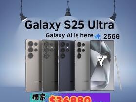 【優惠】三星 Galaxy S25 Ultra 256GB 超值特惠價只要 $36,880！(3/5-3/11) 