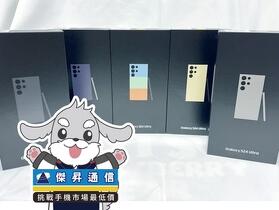 傑昇通信限時下殺：三星 Galaxy S24 Ultra (12GB/256GB) 只要 $29,990 元！(3/10~3/12)