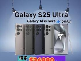 【優惠】三星 Galaxy S25 Ultra 256GB 超值特惠價只要 $36,880！(3/12-3/18) 