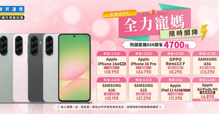 傑昇通信全力寵媽省到底　iPhone、三星 S25 破盤價最低 64 折起