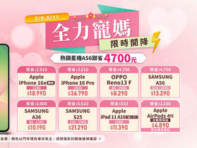 傑昇通信全力寵媽省到底　iPhone、三星 S25 破盤價最低 64 折起