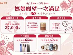 【米可優惠】米可手機館祭出母親節「五重限時優惠」！