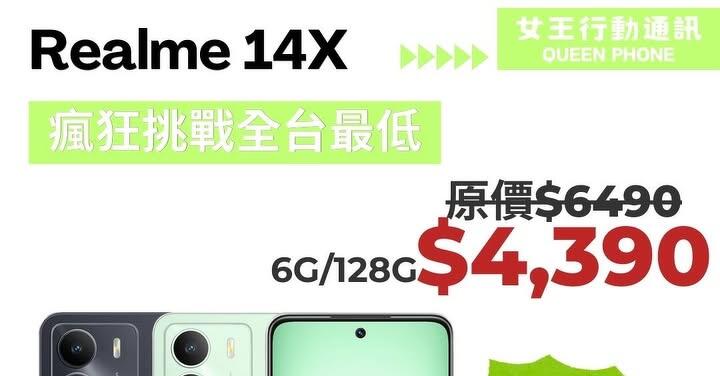 【台南促銷】realme 14x 5G 6GB+128GB 挑戰全台最低價,下殺只要 $4,390 元! (5/16-5/22)