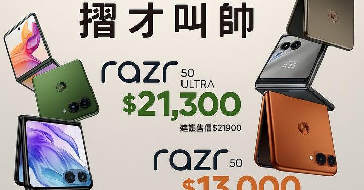 【飆手機促銷】飆手機 MOTO 特賣會 摺疊手機只要 $13,000 起!(5/16-5/22)