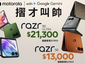 【飆手機促銷】飆手機 MOTO 特賣會　摺疊手機只要 $13,000 起！(5/16-5/22)
