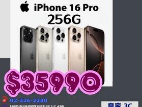 【桃園促銷】Apple iPhone 16 Pro 256GB 皇家3C 只給您最優惠獨家回饋 35,990 元！(5/15-5/21)