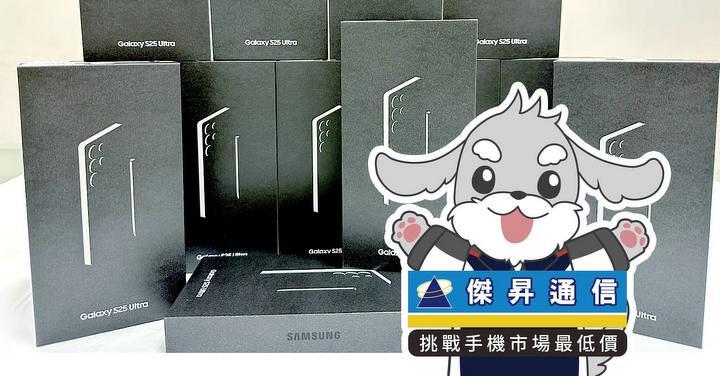 傑昇通信限時下殺：三星 S25 Ultra (12G/512G) 只要 $37,690 元！(5/22~5/25)