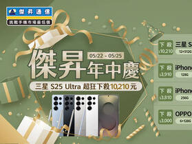 年中慶起跑！手機早鳥價開殺 三星 S25 Ultra 降破萬元