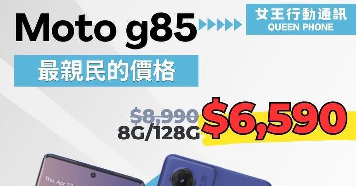 【台南促銷】Moto G85/G55 雙機下殺獨家特賣 $4,990 起!(5/26 ~ 6/1)