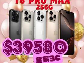 【桃園促銷】Apple iPhone 16 Pro Max 256GB 特價只要 $39,580 元！(5/28-5/31)