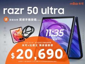 【米可促銷】Motorola razr 50 Ultra 12GB+512GB 特價 $20,690！送質感掛繩 (6/6-6/8)