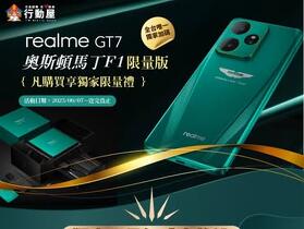 【中壢促銷】realme GT 7 奧斯頓馬丁 F1 限量版，破盤價 $ 22,990 元即可入手！（6/7 ~ 6/13)